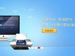 高效的傳真營銷信息與群發(fā)咨詢 技術(shù)驅(qū)動的現(xiàn)代營銷策略